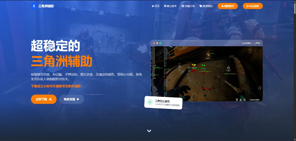三角洲辅助软件主界面展示，包含物资透视与AI自瞄功能